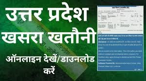 खसरा खतौनी 