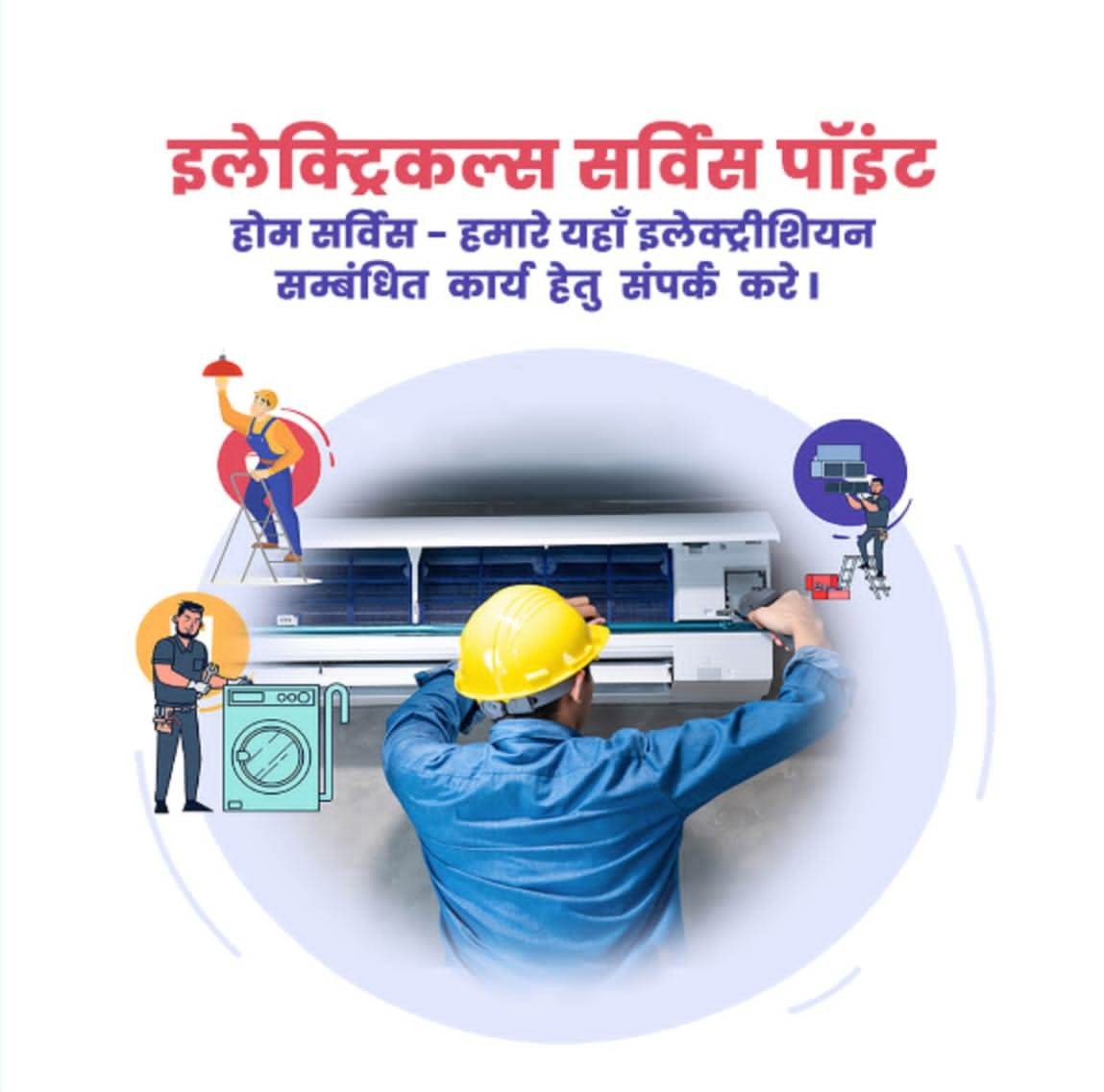 इलेक्ट्रिकल्स सर्विस पॉइंट